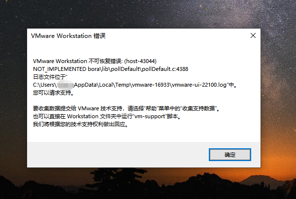 VMware 报错界面